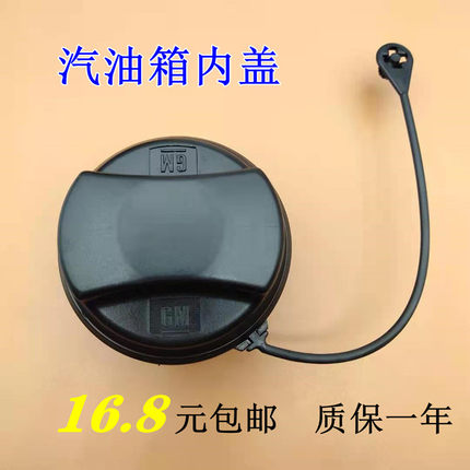 雪佛兰科鲁兹油箱盖别克英朗GT/XT油箱内盖防丢绳卡扣油箱锁配件