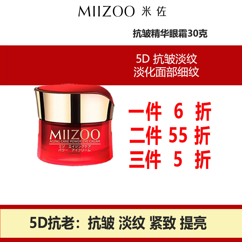 日本进口眼霜淡化黑眼圈3件8折