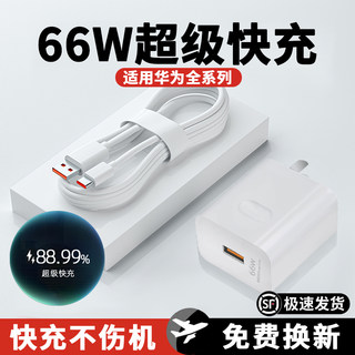 适用华为荣耀充电器120w超级快闪充头mate40 50 60pro插头 p50p40p30 nova8/950 40W原手机数据线正品66w套装