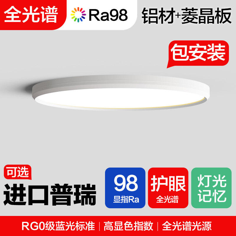 全光谱护眼灯 RG0级蓝光标准 显指RA97/98