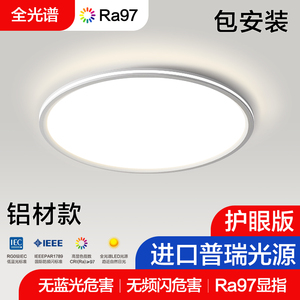 全光谱护眼吸顶灯主卧室简约现代书房客厅超薄2023年新款圆形灯具