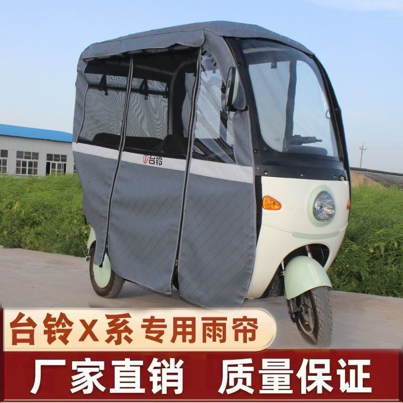 电动三轮车台铃专用加厚遮雨帘