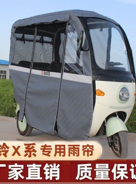 电动三轮车台铃X2X3X4X5X6X7X11专用遮雨棚加厚遮阳防晒防风雨帘