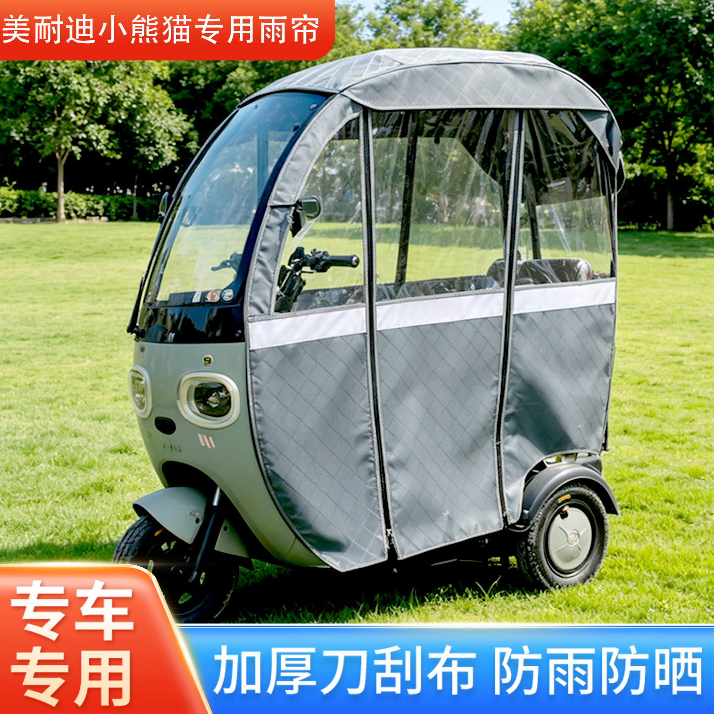 小型电动三轮车棚雨棚专用雨帘爱玛NQ7赛鸽小熊猫加厚防雨挡风帘 - 实物图