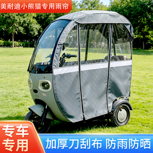 小型电动三轮车棚雨棚专用雨帘爱玛NQ7赛鸽小熊猫加厚防雨挡风帘