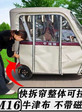 雅迪CM16CL18电动三轮车雨棚一体棚专用雨帘可拆卸加厚防雨挡风帘