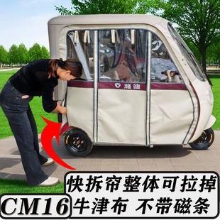 雅迪CM16CL18电动三轮车雨棚一体棚专用雨帘可拆卸加厚防雨挡风帘