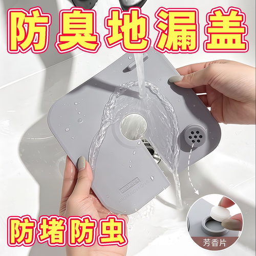 洗衣机地漏防臭硅胶密封盖