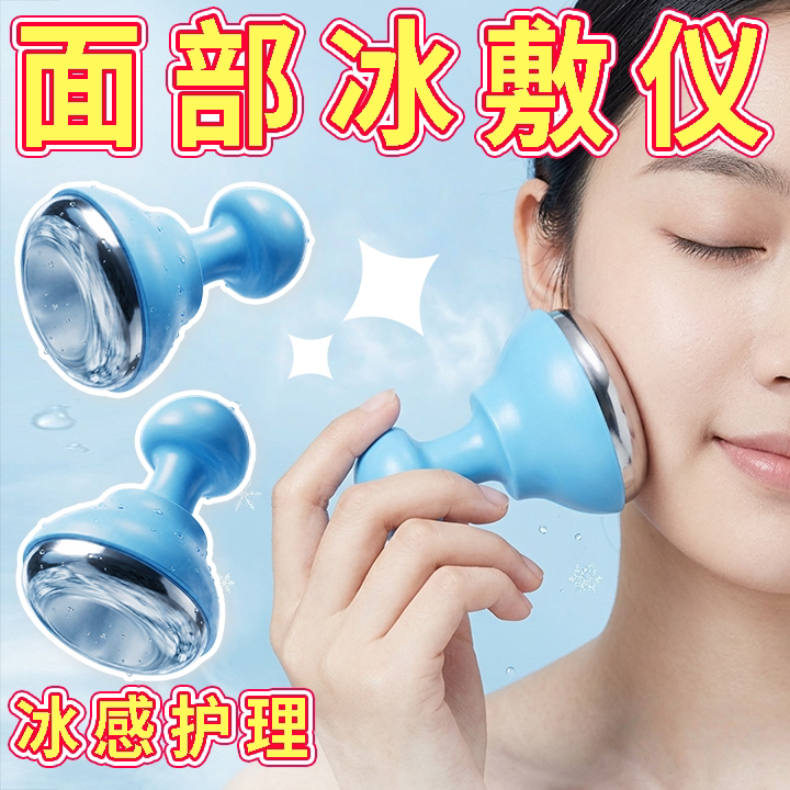 小冰锤冷敷仪面部冰敷收毛孔图片