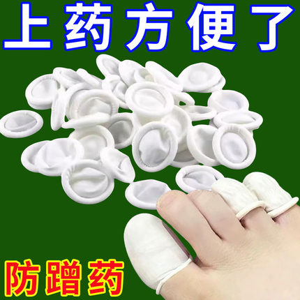 灰指甲上药套灰指甲脚趾保护套脚指抹药上药防护套保护脚趾指甲套