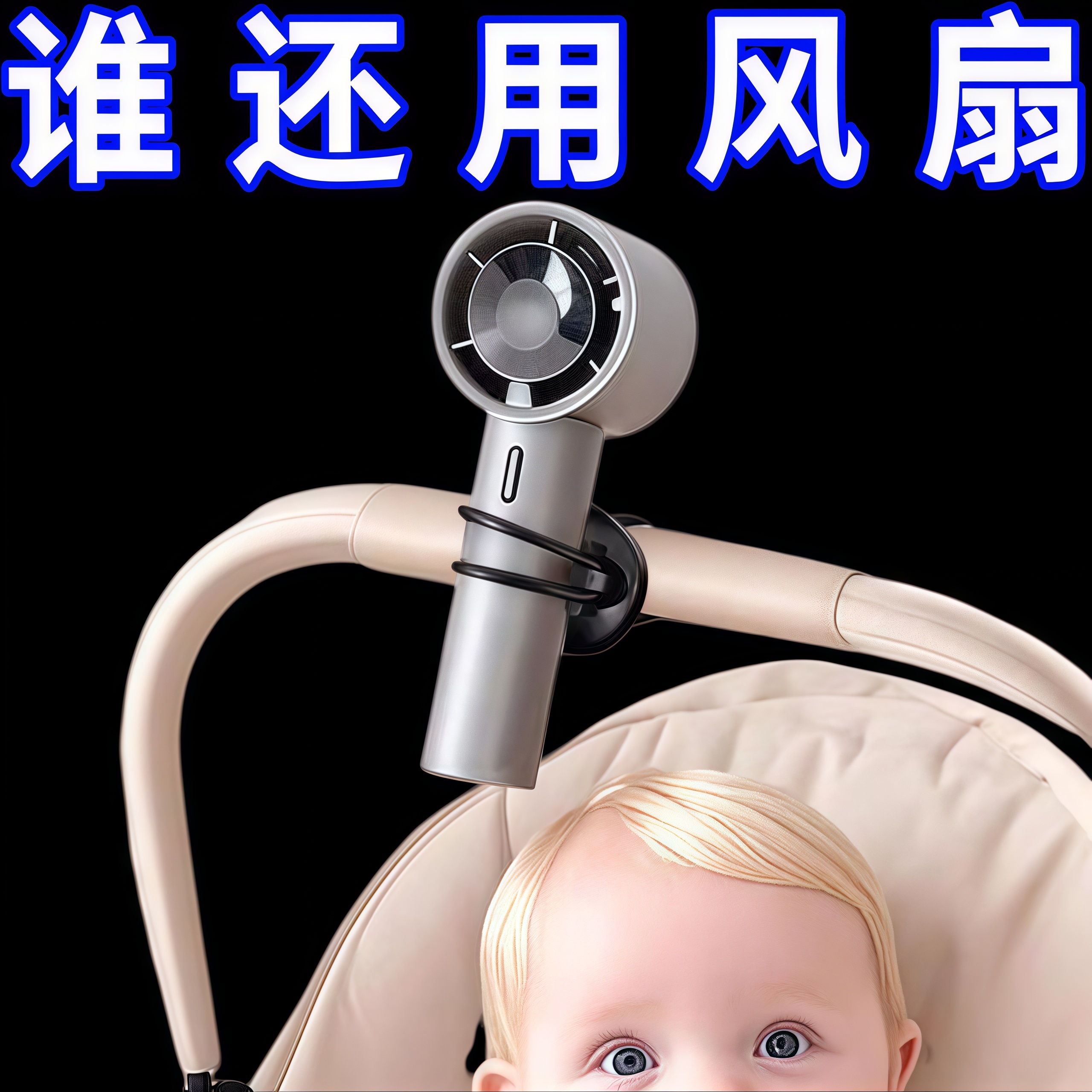 婴儿车风扇支架360°旋转自行电动车风扇固定支架小风扇固定卡扣