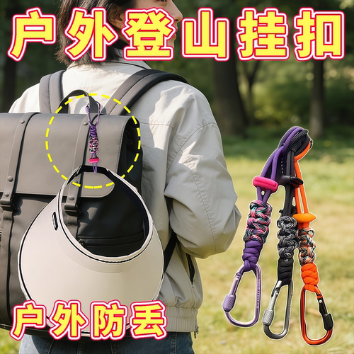 加粗多巴胺户外可调登山扣