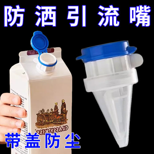 牛奶延伸嘴创意封口盖盒装饮品导流器带盖防洒引流器盒装盖子
