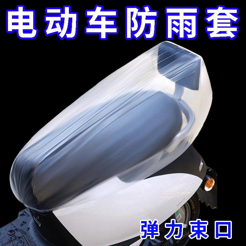 一次性电动车防水坐垫套座套防雨罩电瓶自行车坐垫通用防尘保护罩