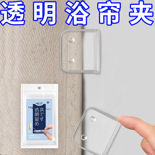 卫生间免打孔浴帘固定夹窗帘固定器窗帘夹子夹窗帘防走光帘子夹
