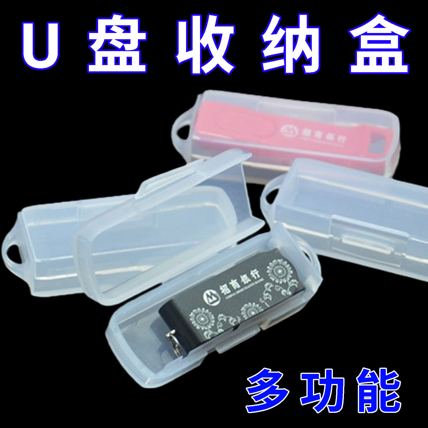 U盘收纳盒透明手机转接头数据线整理保护套便携电子产品塑料PP盒