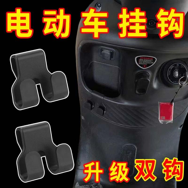 新款电动车储物盒挂钩挂物钩外卖骑手头盔置物钩摩托车挂式好物,摩托车/装备/配件,盖帽配饰,淘宝优惠券,粉丝福利购,淘宝优惠卷