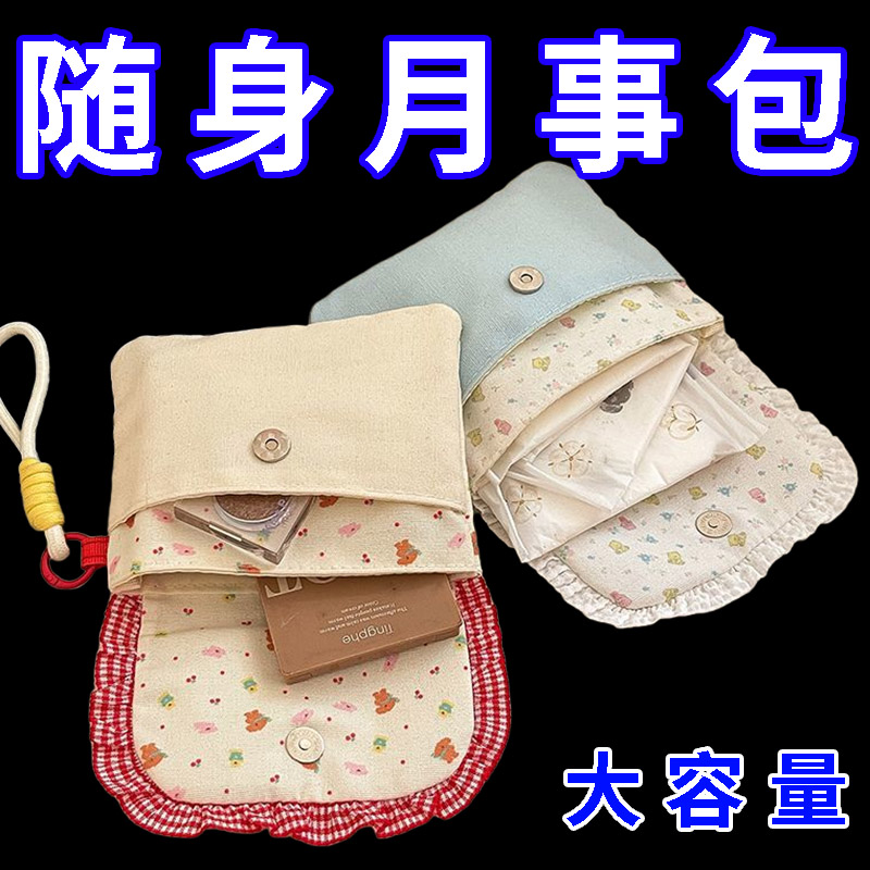 卫生巾收纳包小巧便携随身月事小包ins可爱卡通学生大容量姨妈包