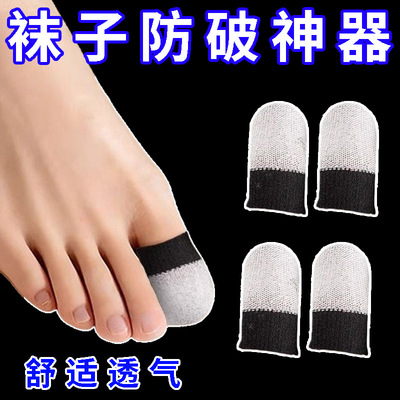 袜子防破洞神器脚尖防顶破袜子防滑加固脚趾头防磨保护超薄透气套