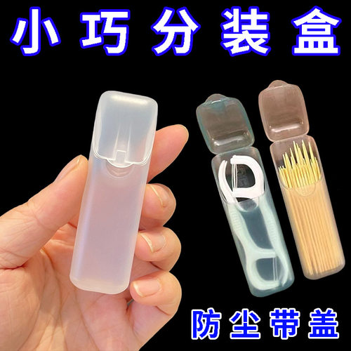 便携小收纳盒旅行收纳胶囊药盒牙签牙线小零件迷你化妆化妆刷盒装