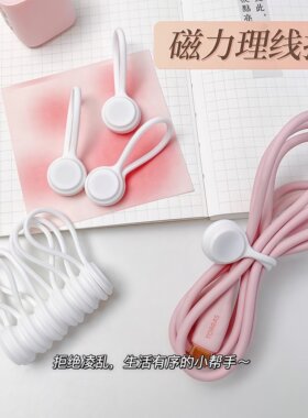 耳机通用理线器数据线收纳神器便携磁铁收纳扣充电线防缠绕理线带