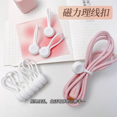 耳机通用理线器数据线收纳神器便携磁铁收纳扣充电线防缠绕理线带