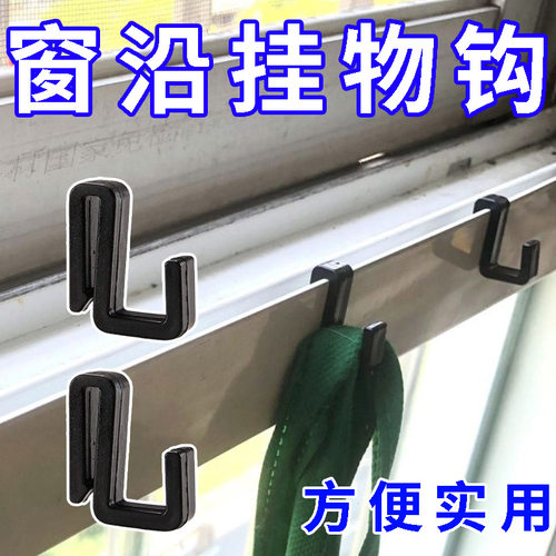 【窗户窗沿】2mm迷你塑料小挂钩窗边窗台上通用型无痕卡扣式客厅