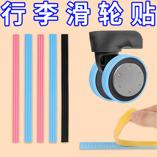 硅胶行李箱自粘保护条轮子套可裁剪保护套配件静音轮套耐磨防脏套