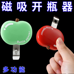 苹果磁吸口服液开瓶器啤酒红酒起瓶器开瓶盖神器冰箱贴防潮封口夹