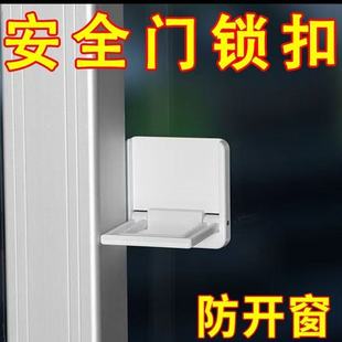 移门锁扣儿童窗户安全锁衣柜滑门锁防开神器推拉门锁扣阻门器防猫
