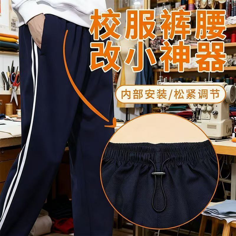 校服裤子裤腰运动裤松紧裤腰带免系弹簧裤带抽绳卡扣卫裤调节绳子