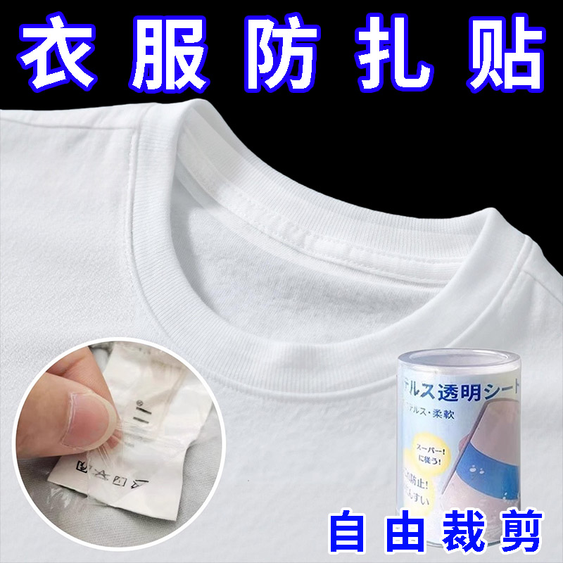 衣服防扎贴布刺绣防扎肉防磨皮肤透明贴商标粘合衬皮肤防磨擦神器