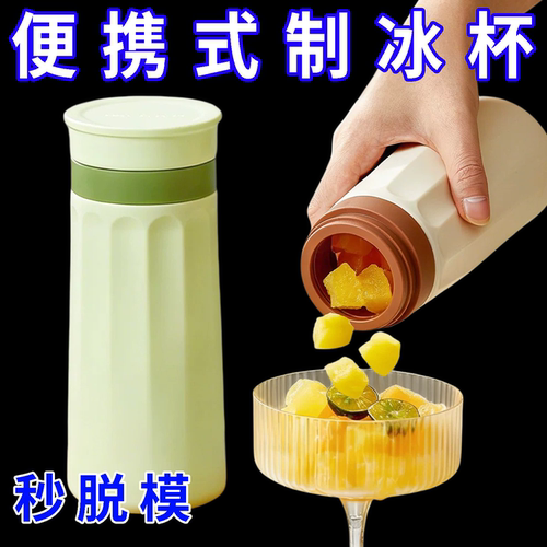 随身闲饮制冰杯挤挤冰格饮料汽水冰格户外健身降温冰块硅胶饮料杯