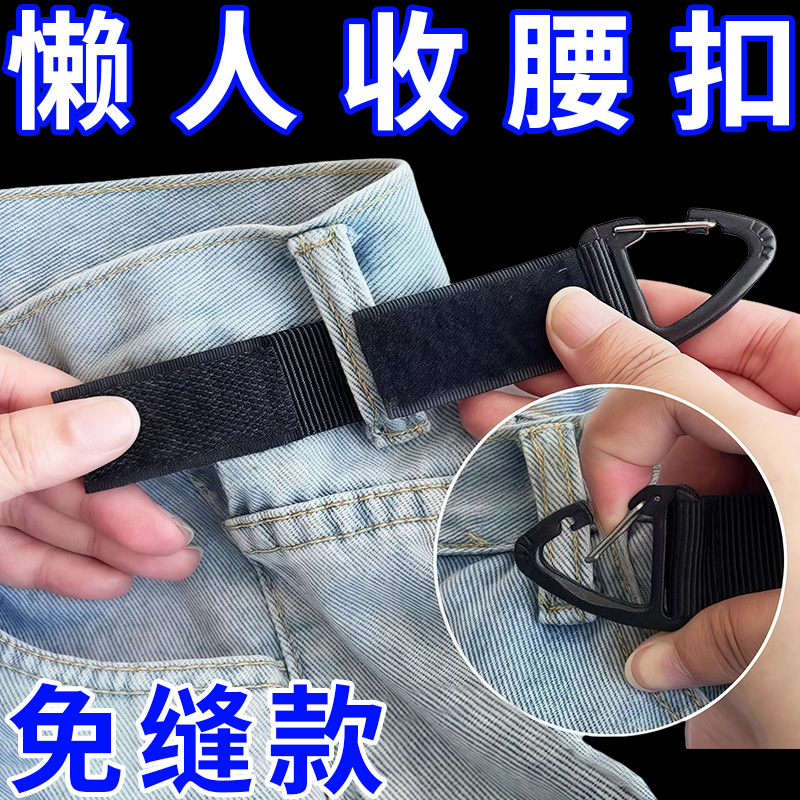 男士收腰神器收腰扣无痕款免打孔裤子收腰神器裤腰大小调节免缝扣