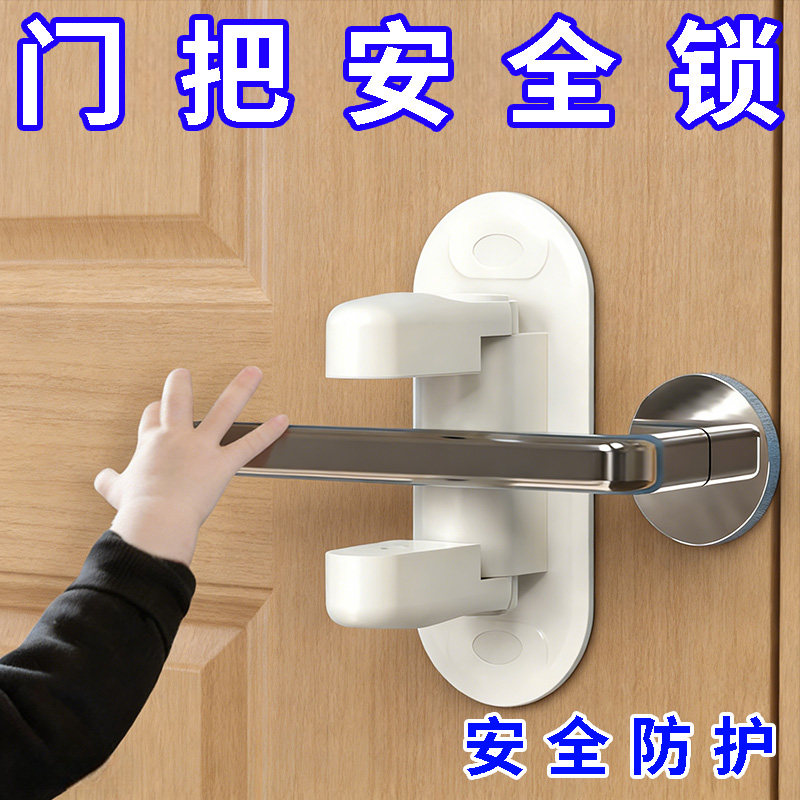 儿童门把手安全锁门锁固定卡扣宝宝防反锁防神器小孩宠物猫狗开门