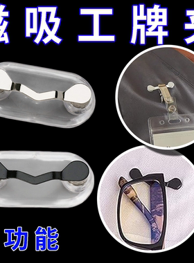 强力磁吸胸针眼镜耳机夹不伤衣物