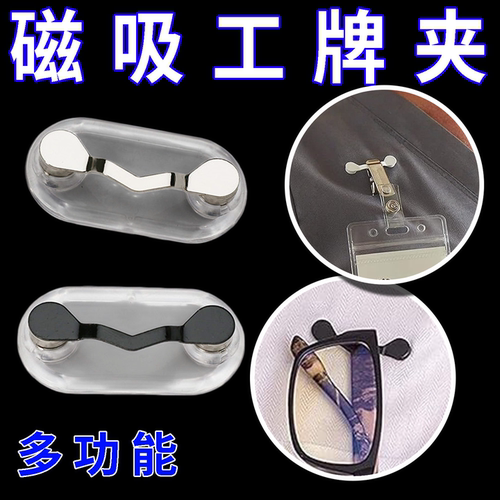 强力磁吸胸针眼镜耳机夹不伤衣物