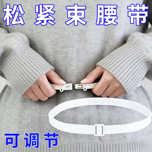毛衣卫衣塞衣服下摆松紧束腰神隐形无痕收下摆固定器可调节收腰带