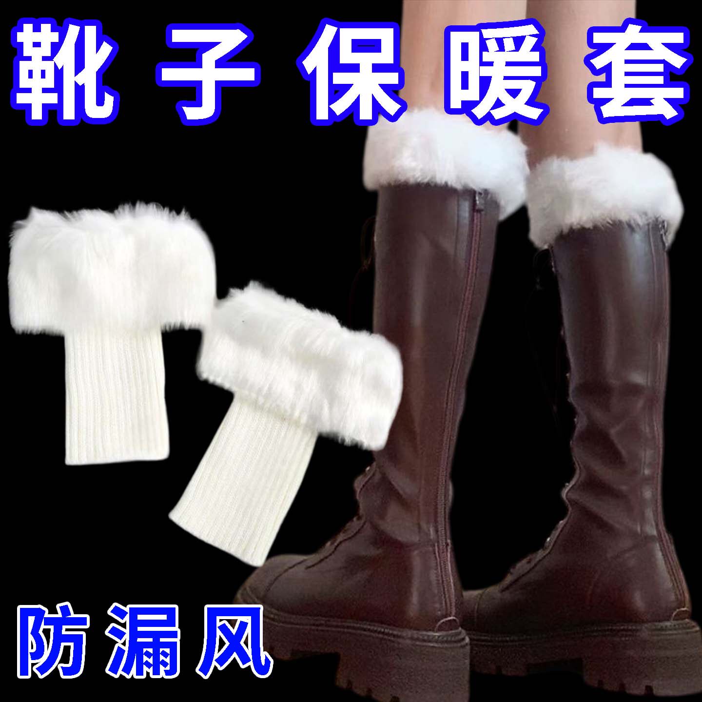 日系秋冬保暖可爱毛毛针织袜套JK堆堆袜子靴套新款毛绒护腿