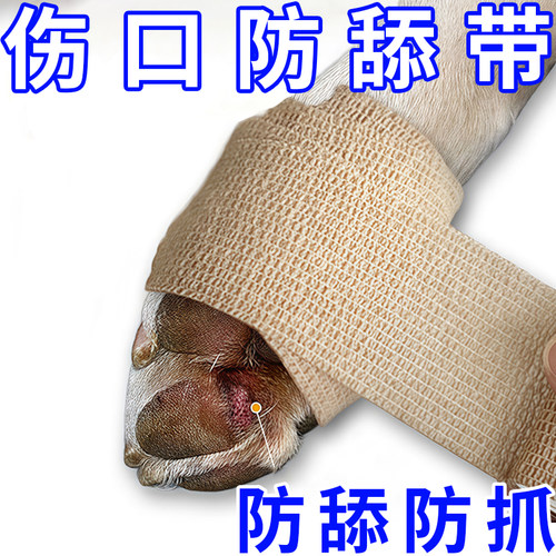 弹性自粘绷带狗狗防舔脚套金毛狗狗趾间炎伤口保护带伤口保护带