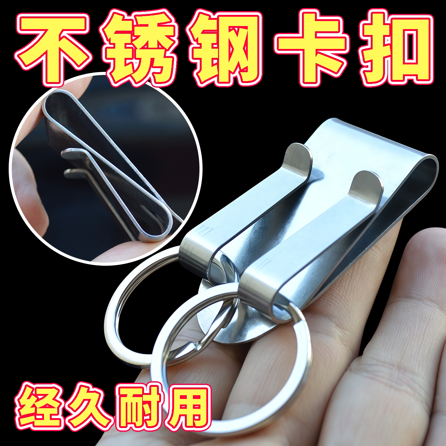 老式手工不锈钢男士汽车腰挂钥匙扣松紧裤运动裤卡扣双环腰带挂扣