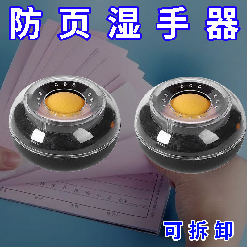 滚珠湿手器翻页沾手会计点钞财务撕袋子专用财会银行数钱沾水水缸