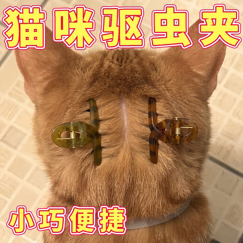 猫狗外驱滴药不沾手分毛夹