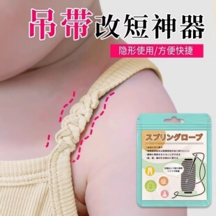 吊带改短神器大人儿童宝宝婴儿肩带改短缩短神器宝宝衣服防掉肩