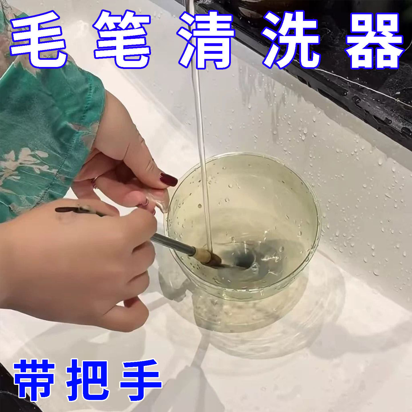 洗毛笔神器漏斗长柄塑料砚台书法清洗器书房多功能画笔水彩笔桶架,文具电教/文化用品/商务用品,笔洗,淘宝优惠券,粉丝福利购,淘宝优惠卷