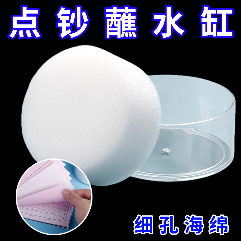 财务湿手器 数钱湿手器 创意沾水盒海绵缸会计财务用品点钞蘸水缸
