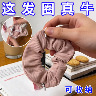 小红书同款隐藏拉链藏钱表白发圈学生少女百搭发饰可藏东西发圈礼