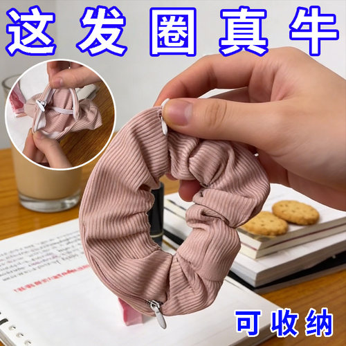 小红书同款隐藏拉链藏钱表白发圈学生少女百搭发饰可藏东西发圈礼