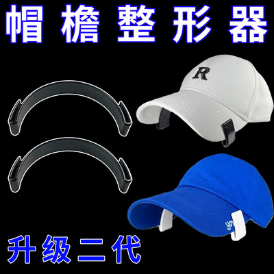 Hat Brim Bender新品固定帽檐神器 帽檐折弯器帽檐整形器