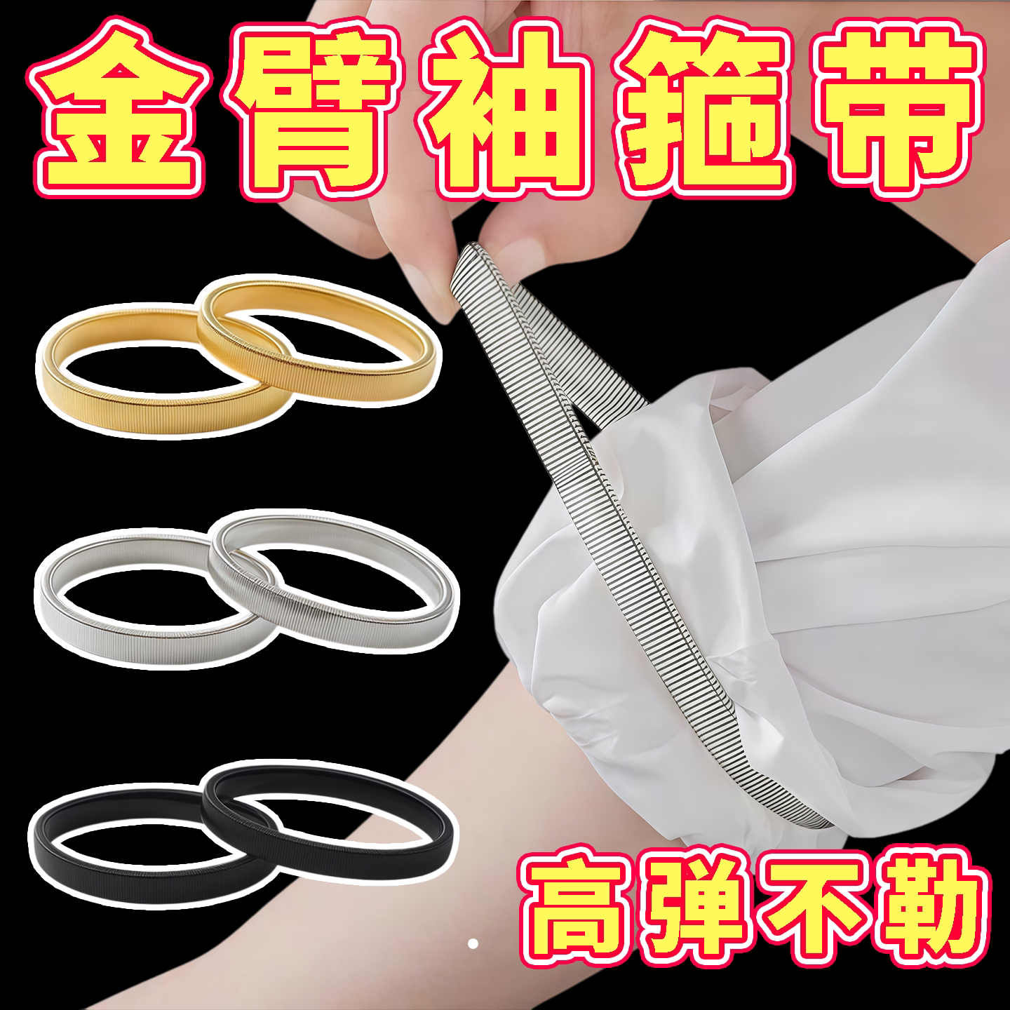 时尚合金弹力衬衫袖箍图片